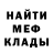 МЕТАДОН кристалл Nicholas Estrada