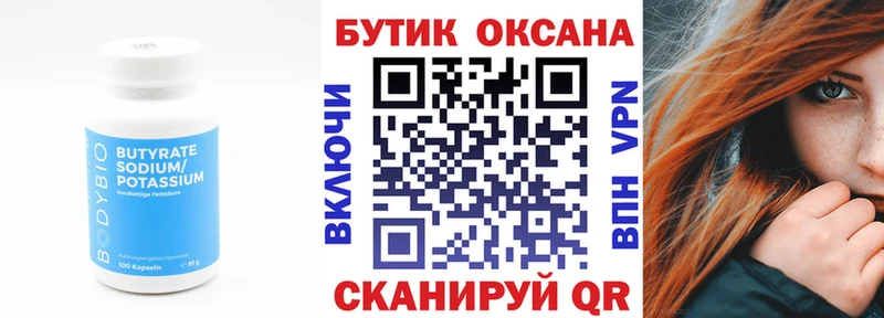где купить наркоту  Анива  БУТИРАТ оксана 